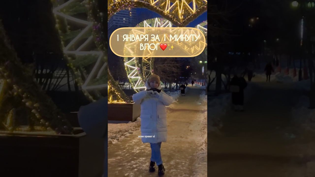 ОБЗОР ПОДАРКОВотмечаем новый год✨ #подарки #подаркинанг #wildberries #влог #мойдень #москва смотреть онлайн