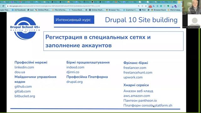 Drupal 10 Site building. Интенсивный курс. 1 юнит. 1 часть смотреть онлайн