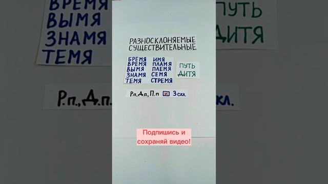 Разносклоняемые существительные смотреть онлайн