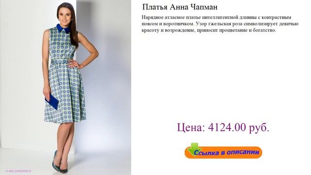 Платья Анна Чапман сарафаны летние для полных женщин смотреть онлайн