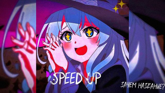 Король и шут ведьма и осёл speed up смотреть онлайн