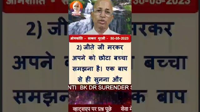 30/05/2023/ धारणा के लिए मुख्य सार:--Main essence for perception: -/BK DR.SURENDER SHARMA смотреть онлайн