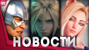 Игровые новости и обзоры