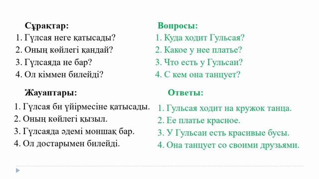 Қарындасым билейді. 3-сынып