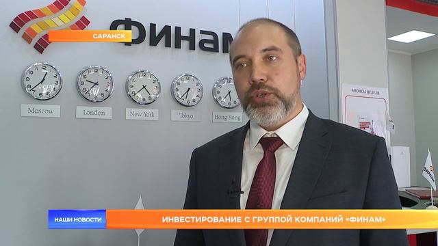 Инвестирование с «ФИНАМ» смотреть онлайн