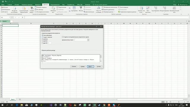 Импорт CSV в EXCEL 2016 смотреть онлайн