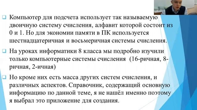 Ковалёв Н., 8А, МБОУ СОШ№4, г. Новокузнецк,«Справочник по системам счисления в моём кармане»