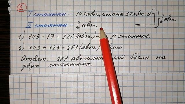 На одной стоянке было 143 автомобиля, что на 17 автомобилей больше, чем на второй. Сколько смотреть онлайн