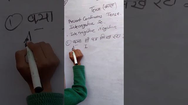 (Tense) present continuous tense Negative, Interrogative👍 смотреть онлайн