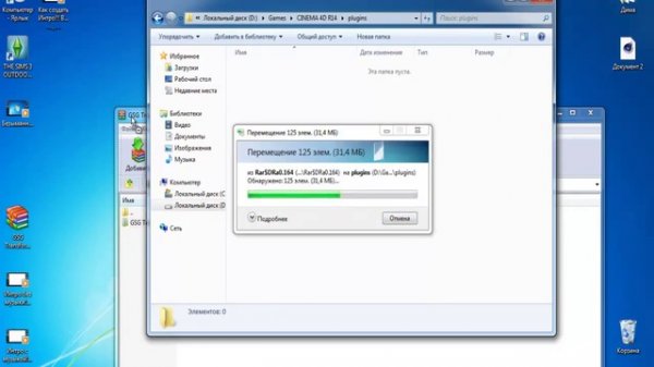 #7.Как установить плагин для программы Cinema 4d!!!