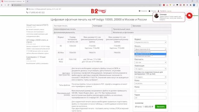 B2-print. Раскладка визиток за несколько секунд смотреть онлайн