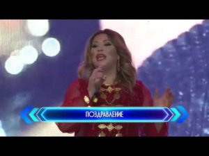 Роза Максумова - Поздравление сыну NEW 2018