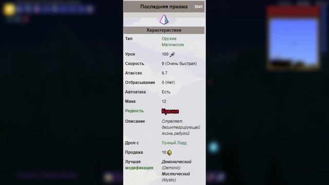 💥ЧТО МЫ ЗНАЕМ О ПОСЛЕДНЕЙ ПРИЗМЕ?💥TERRARIA💥ArteGamer💥№2 смотреть онлайн
