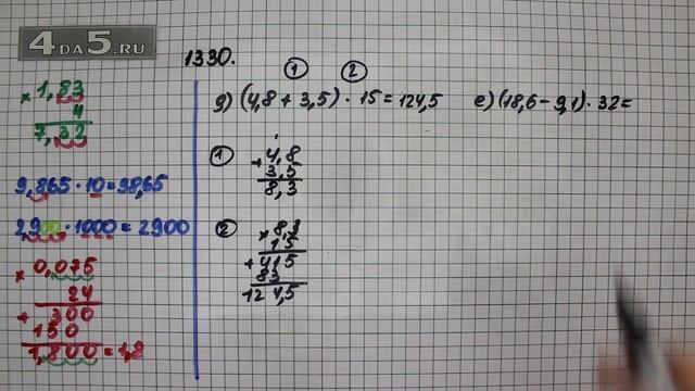 Упражнение 481 Вариант Д. Е. Часть 2 (№ 1330 Вар Д. Е.) – ГДЗ Математика 5 класс – Виленкин Н.Я. смотреть онлайн