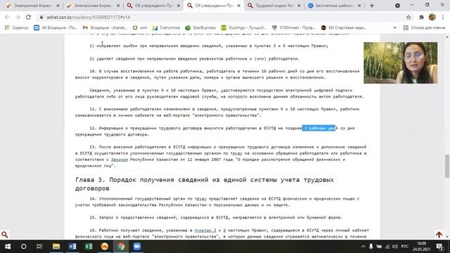 Регистрац Трудовых Договоров смотреть онлайн