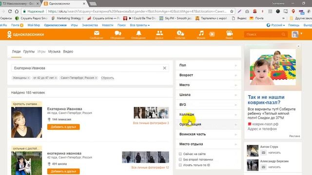 Как найти Екатерину в Одноклассниках