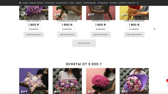 Доставка цветов в Москве 24/7 смотреть онлайн