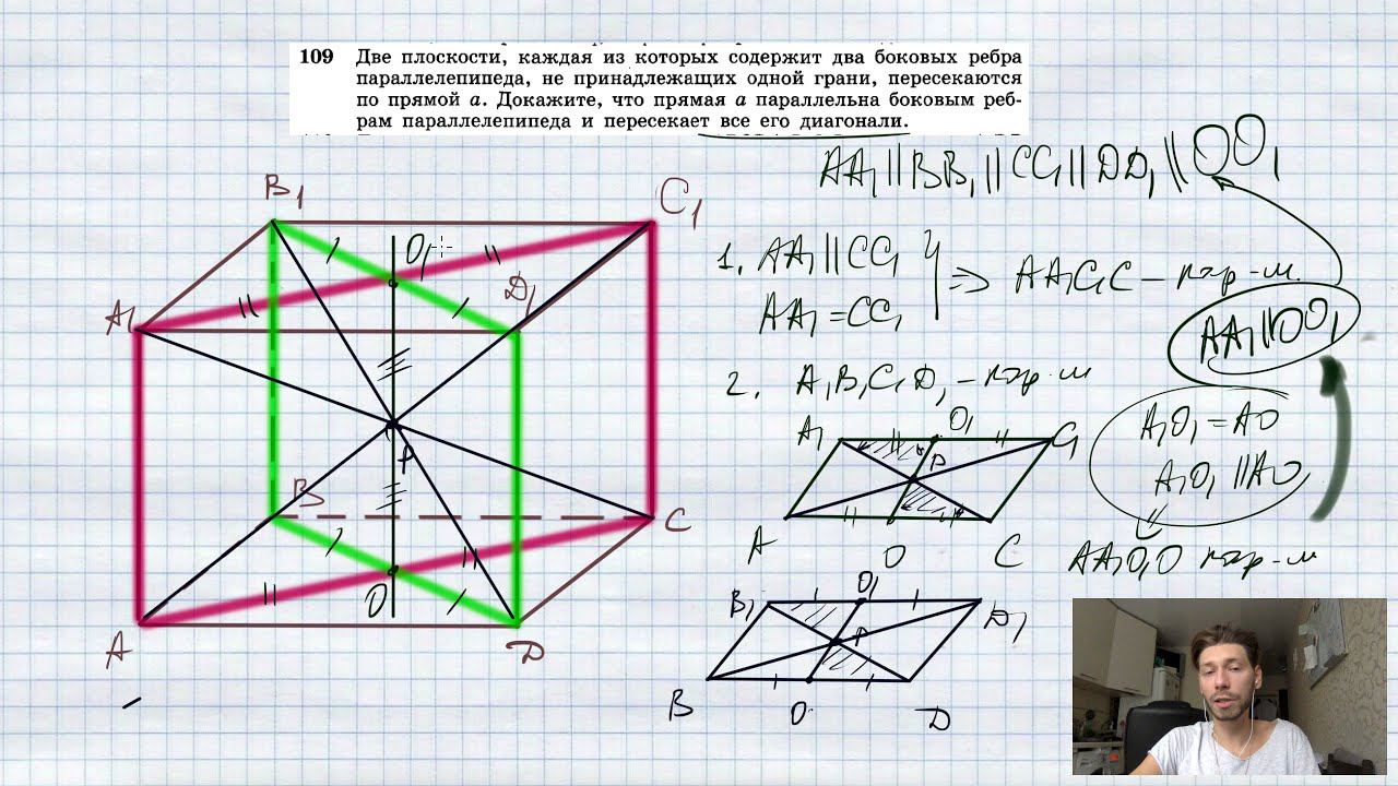 №109. Две плоскости, каждая из которых содержит два боковых ребра параллелепипеда, не принадлежащих смотреть онлайн
