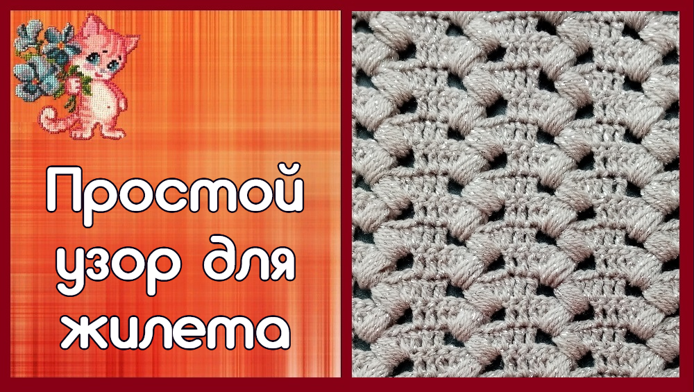 Простой узор для жилета и кардигана смотреть онлайн
