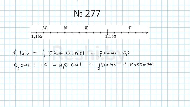 №277 / Глава 1 - Математика 6 класс Герасимов смотреть онлайн