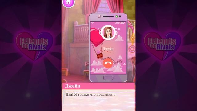 Friends or Rivals 6 глава Выпускной вечер Друзья или соперники Interactive Story Games смотреть онлайн