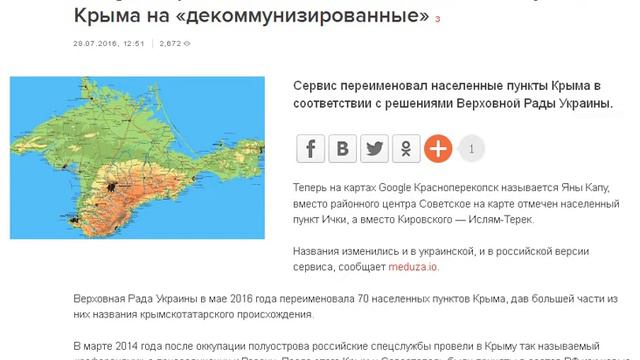 Google Maps изменил названия населенных пунктов Крыма на «декоммунизированные» смотреть онлайн