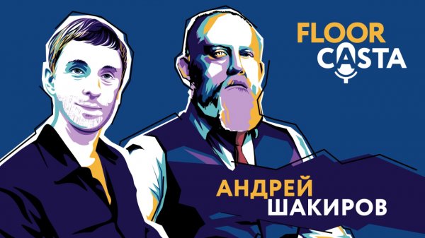 FLOORCASTA. ANDREY DIGITAL
