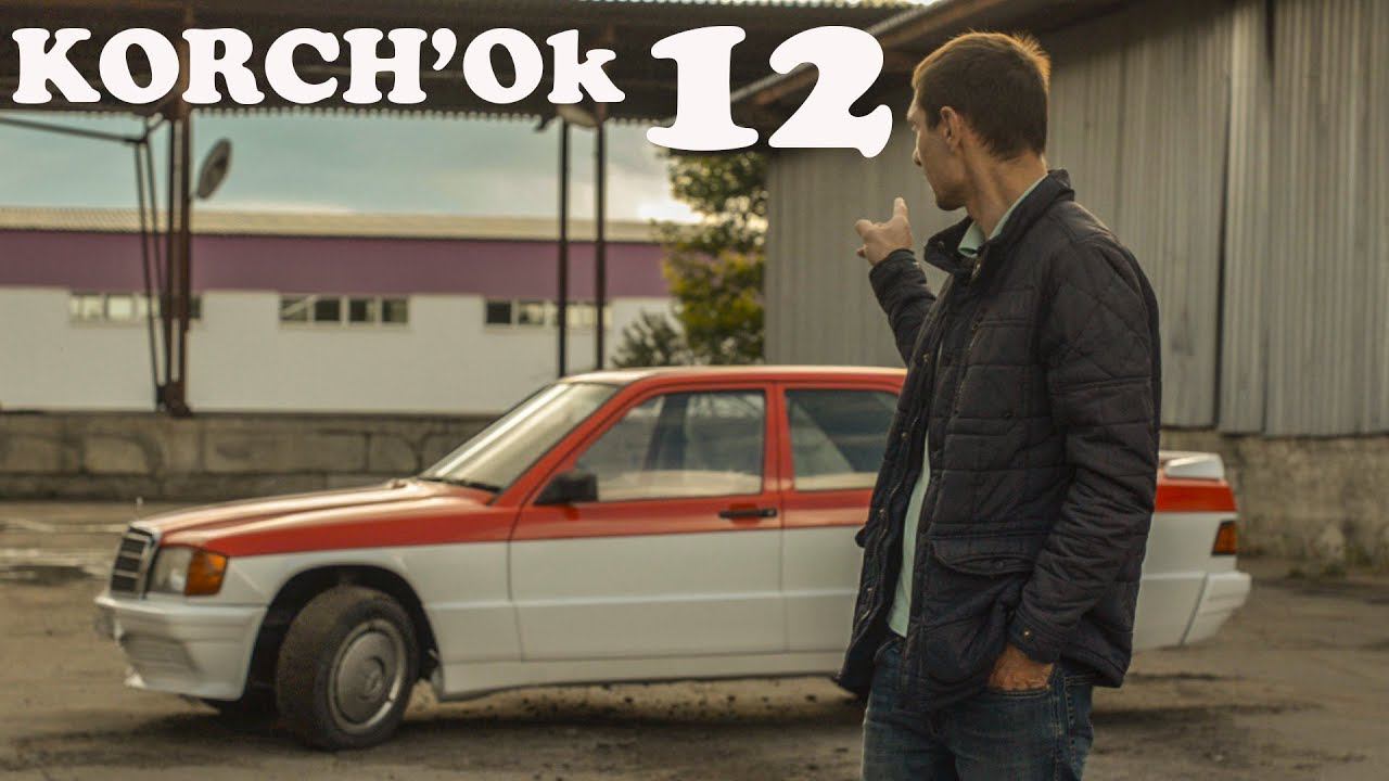 105 000 за серию. Покраска Мерседес 190 w201 готов korch'ok 12 смотреть онлайн