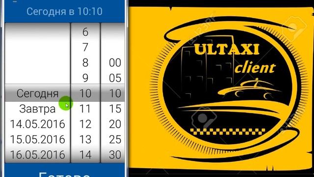Обзор приложения заказа такси Ultaxi Client смотреть онлайн