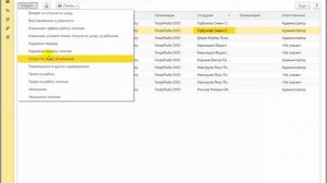 Основная работа и внутреннее совместительство в 1С:ЗУП ред.3