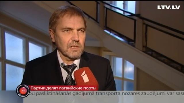 Партии делят латвийские порты смотреть онлайн