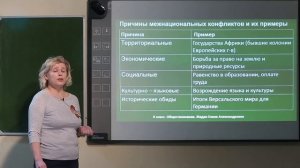 8 класс.  Обществознание.  Нации и межнациональные отношения