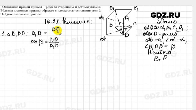 № 16.21 - Геометрия 10 класс Мерзляк смотреть онлайн