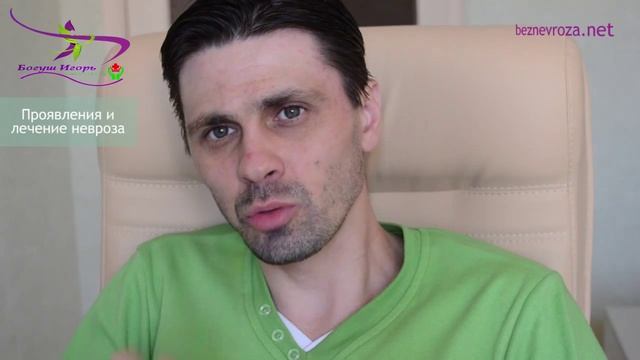НЕВРОЗЫ XXI ВЕКА невроз-проявления и лечение .Как победить панические атаки.Как вылечить невроз.