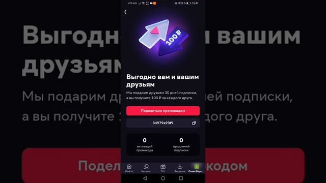 Промокод Иви на бесплатную подписку ivi на месяц смотреть онлайн