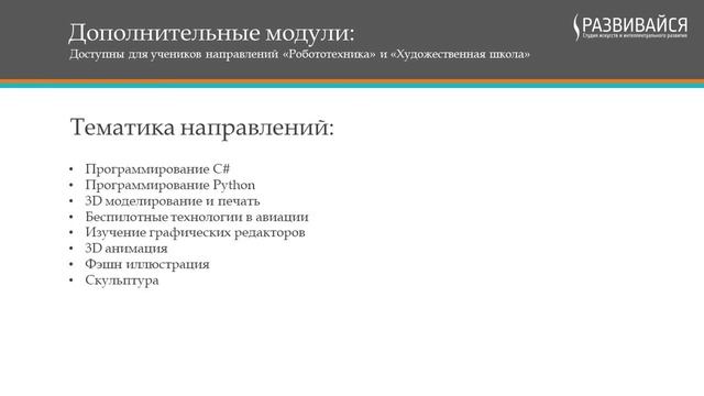Презентация курса Робототехника и предпринимательство 2020 смотреть онлайн
