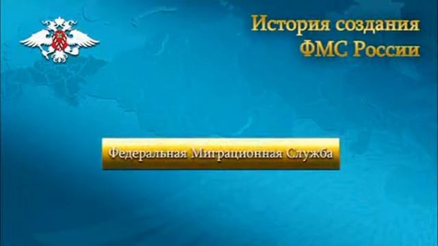 История ФМС России смотреть онлайн