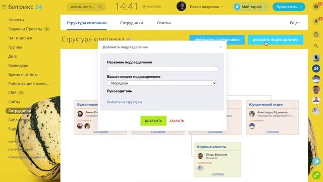 Структура компании смотреть онлайн