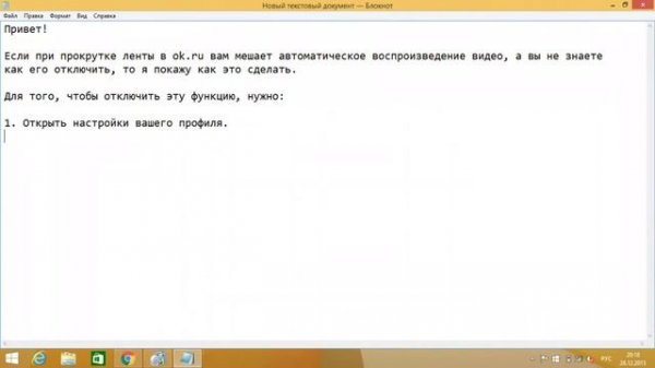 Как отключить автоматическое воспроизведение видео в ok.ru