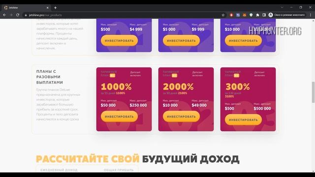 [ПРОФИТНЫЙ СКАМ] JETSHINE - ОТЗЫВЫ И ОБЗОР // КОРОТКИЕ ТАРИФЫ // ИНСТРУКЦИЯ смотреть онлайн