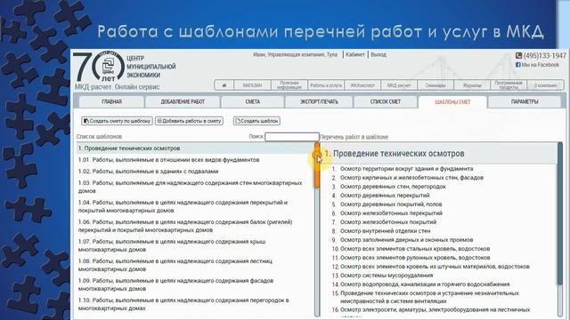 Шаблоны перечней работ и услуг по содержанию и ремонту ОИ МКД смотреть онлайн
