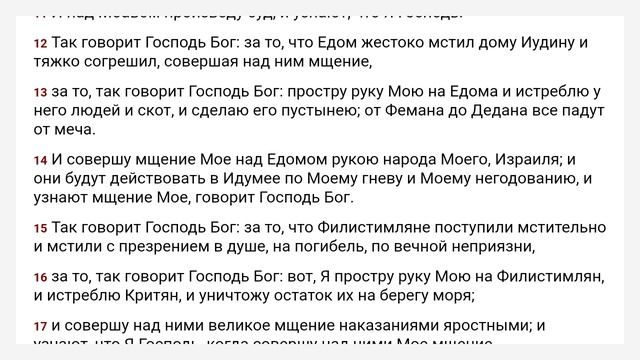 Иезекииль Синода́льный перево́д - Игорь Козлов смотреть онлайн