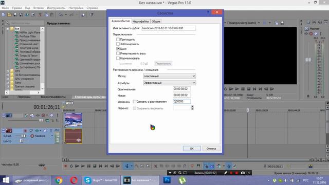 Как изменить голос в Vegas Pro смотреть онлайн