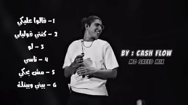 كوكتيل أغاني محمد سعيد || 2022 || Mohammed Saeed Mix