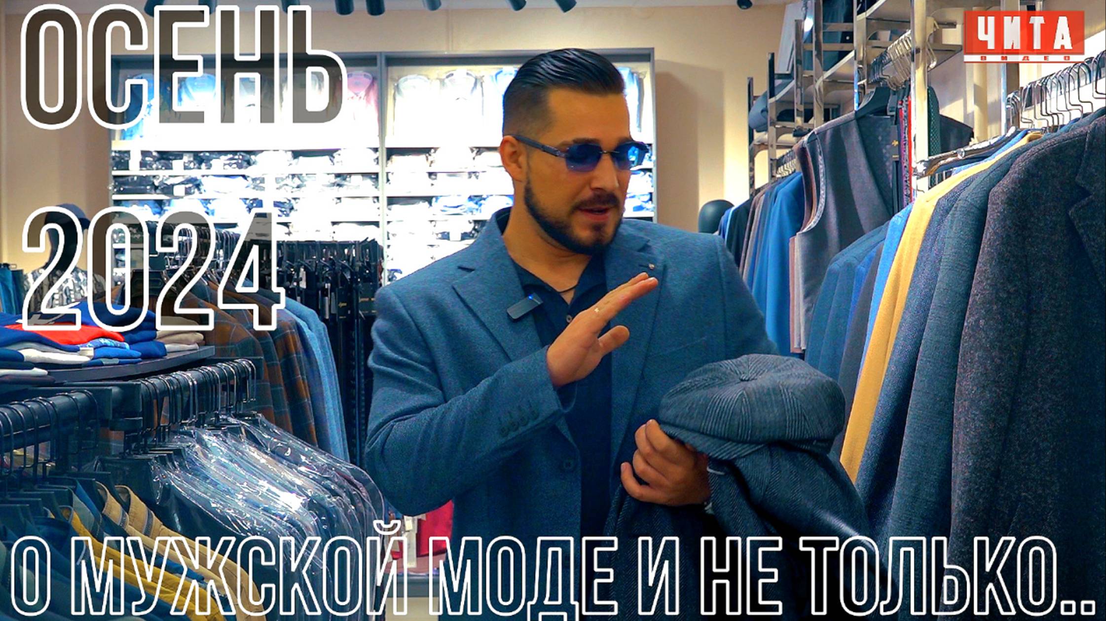 Салон мужской одежды Agava men смотреть онлайн