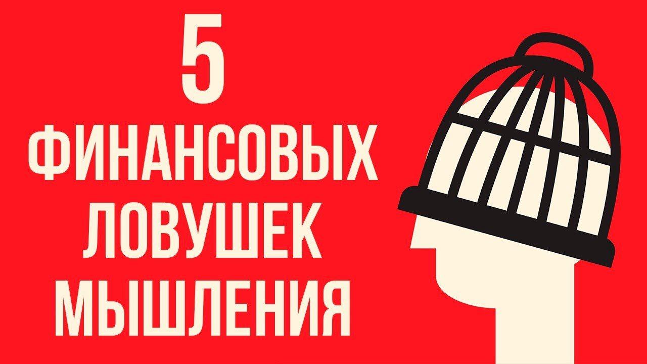5 ФИНАНСОВЫХ ОШИБОК, Которые Сделают Тебя Нищебродом // Финансовая грамотность смотреть онлайн