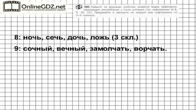 Задание № 727 — Русский язык 5 класс (Ладыженская, Тростенцова) смотреть онлайн