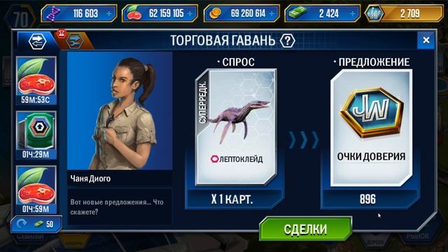 Легендарный ЭРИОПС - Jurassic World The Game #130 смотреть онлайн