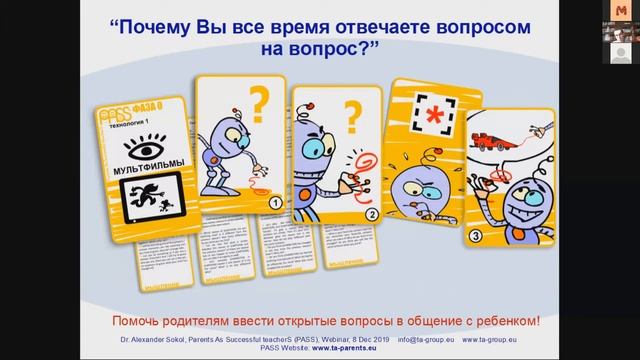 Родители как успешные учителя (вводный вебинар Александра Сокола) смотреть онлайн