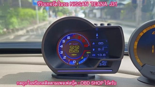 รถ Nissan Teana J31 ใช้เกจวัดค่าระบบ OBD2 ดูค่าความร้อนหม้อน้ำของรถได้แล้ว смотреть онлайн